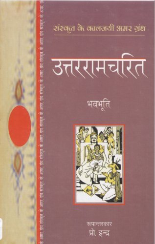 Uttarraamcharit