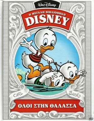 Όλοι στη θάλασσα book cover