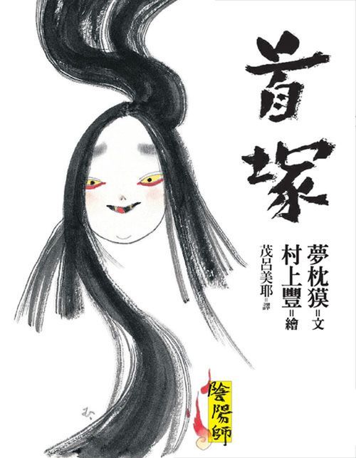 陰陽師 book cover
