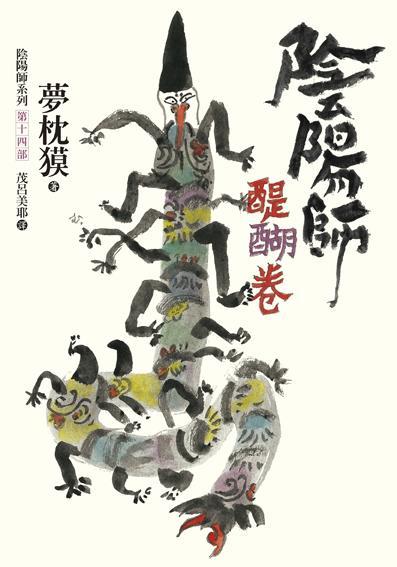 陰陽師 book cover