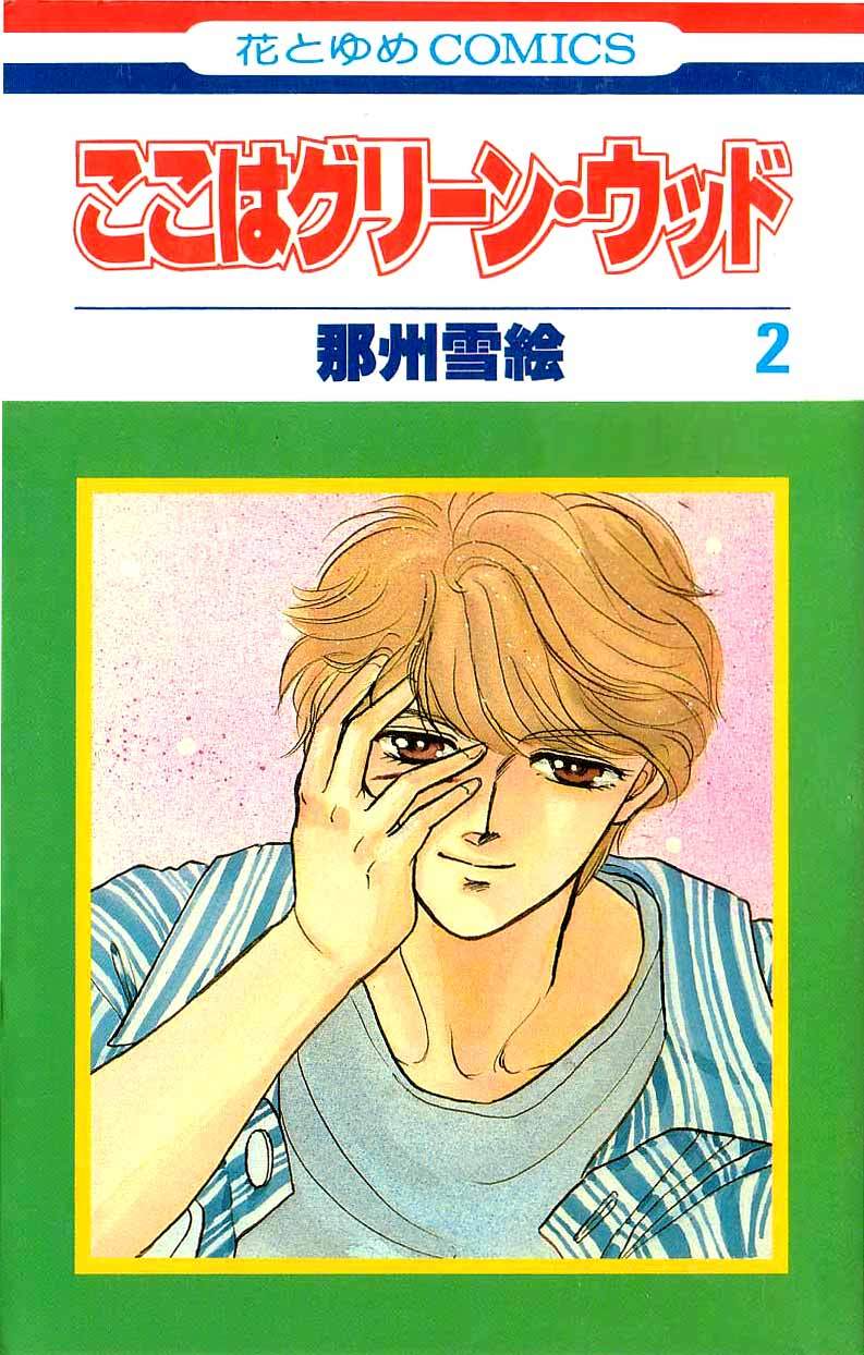 ここはグリーン・ウッド Vol.2 [DVD] p706p5g ここはグリーン・ウッド 2 [Koko wa Greenwood 2] by Yukie Nasu