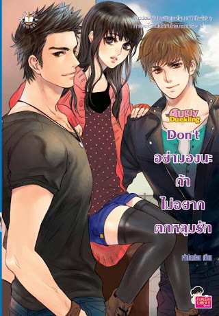 Ugly Duckling (JLS) book cover 2