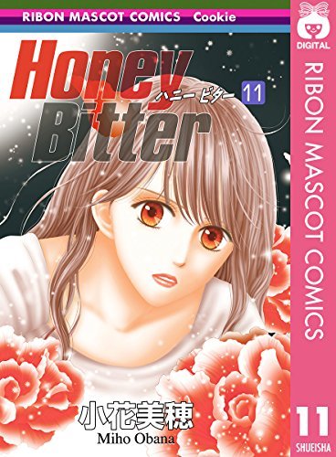 Honey Bitter 11 りぼんマスコットコミックスdigital By 小花美穂 Goodreads