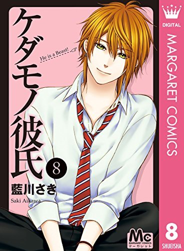 ケダモノ彼氏 8 [Kedamono Kareshi 8] book cover