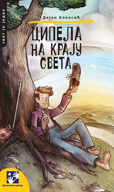 Cipela na kraju sveta