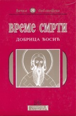 Vreme smrti, knjiga I