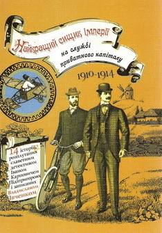 Цикл пригод Івана Карповича Підіпригори book cover 2