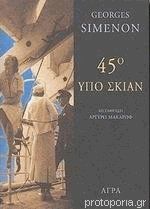 45° υπό σκιάν book cover