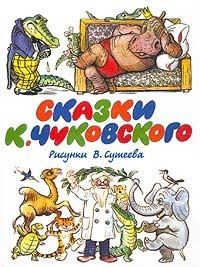Сказки К. Чуковского book cover