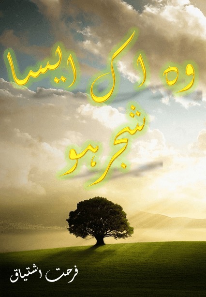 Wo Ik Aisa Shajar Ho