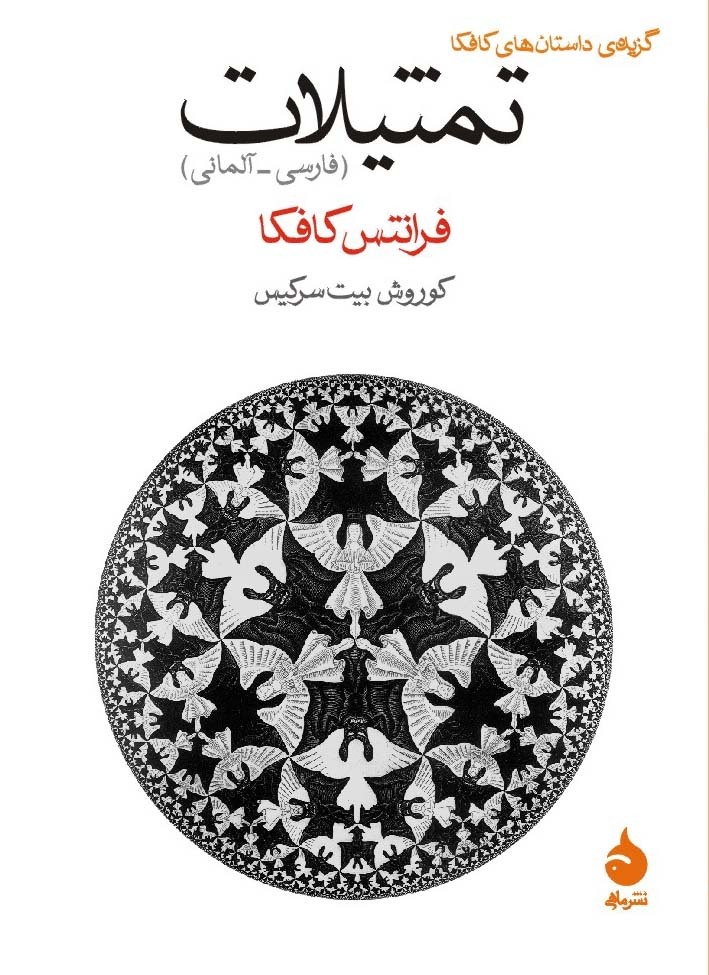 تمثیلات book cover