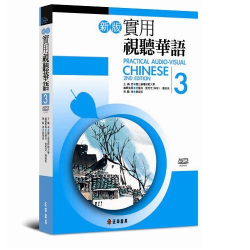 Practical Audio Visual Chinese 2nd Edition Vol.2 Textbook With Mp3 by