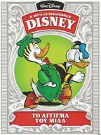 Το άγγιγμα του Μίδα book cover