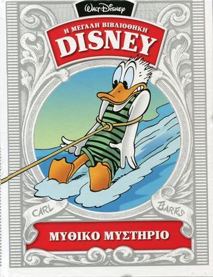 Μυθικό μυστήριο book cover