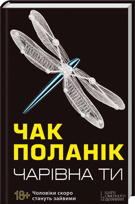 Чарівна Ти