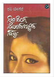Nee Hinga Nodabyada Nanna
