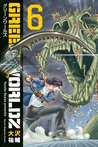 Green Worldz book cover 3