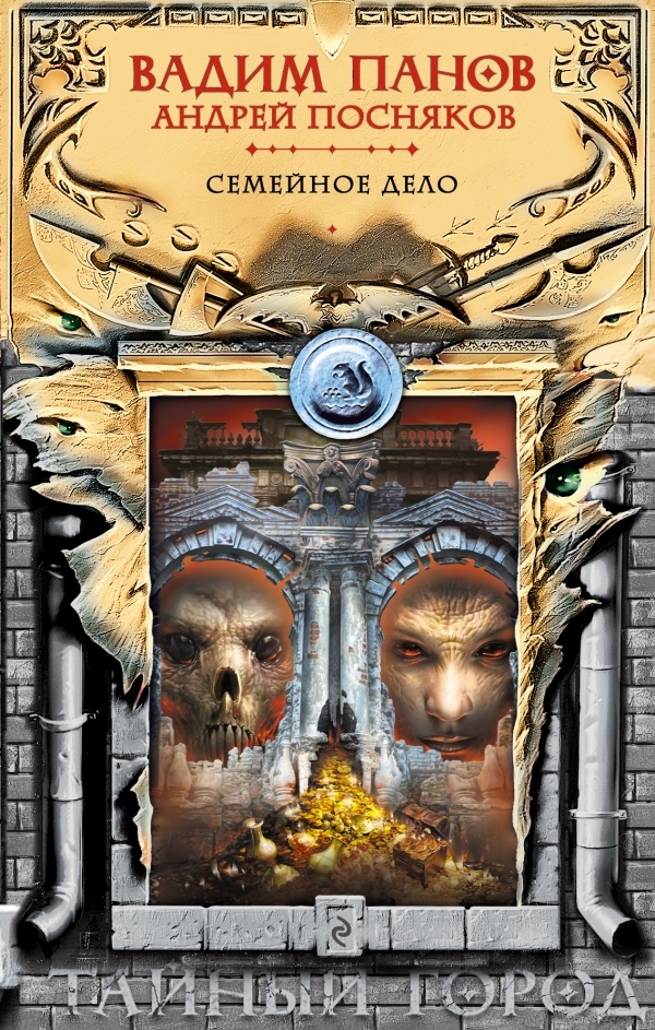 Семейное дело book cover