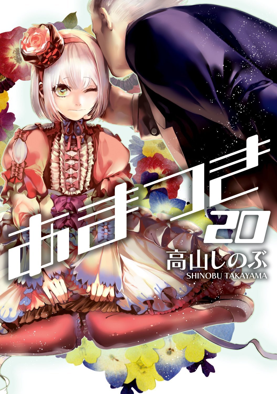 あまつき Amatsuki By Shinobu Takayama Goodreads