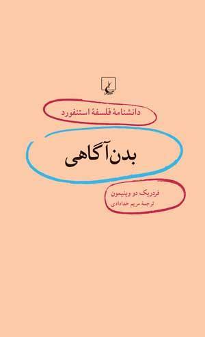 بدن آگاهی book cover