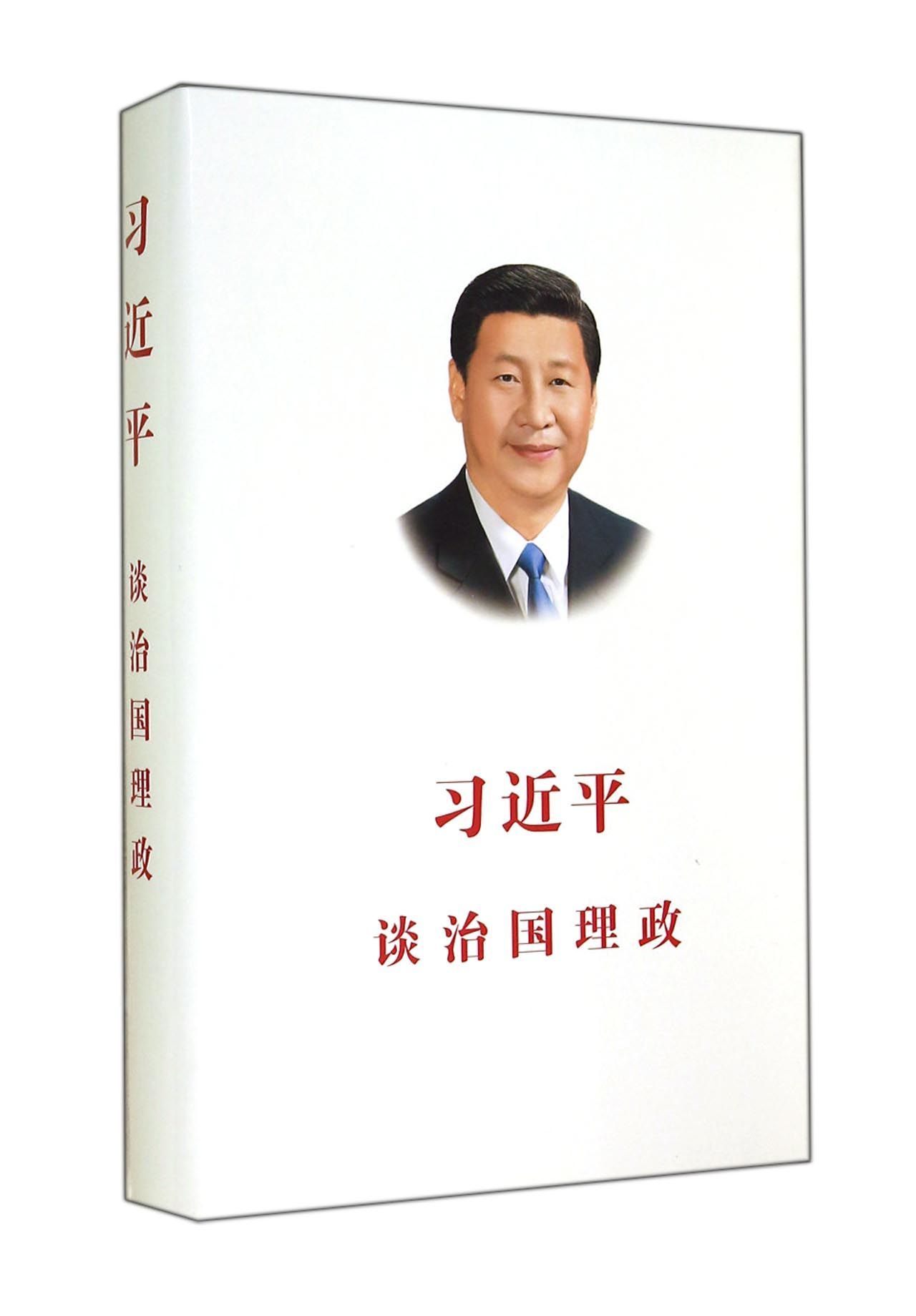 XI JINPING: THE GOVERNANCE OF CHINA (Simplified Chinese Version)习近平谈治国理 ...
