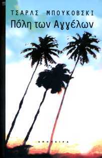 Πόλη των Αγγέλων book cover