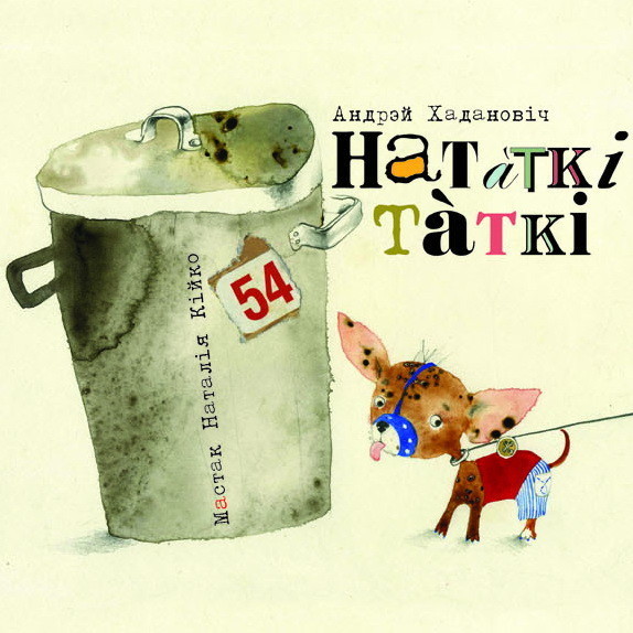 Нататкі таткі