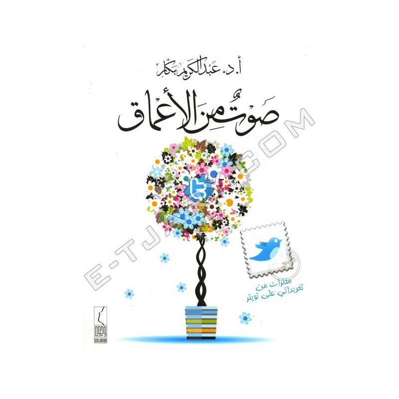 صوت من الأعماق book cover