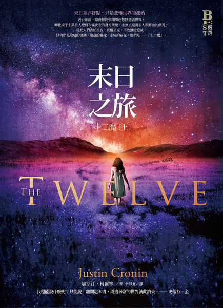 末日之旅2：十二魔 上 book cover