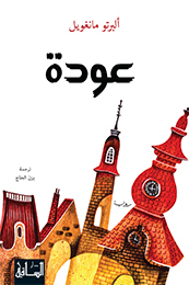 عودة book cover