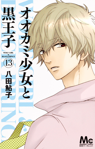Wolf Girl and Black Prince, Vol. 13 book cover