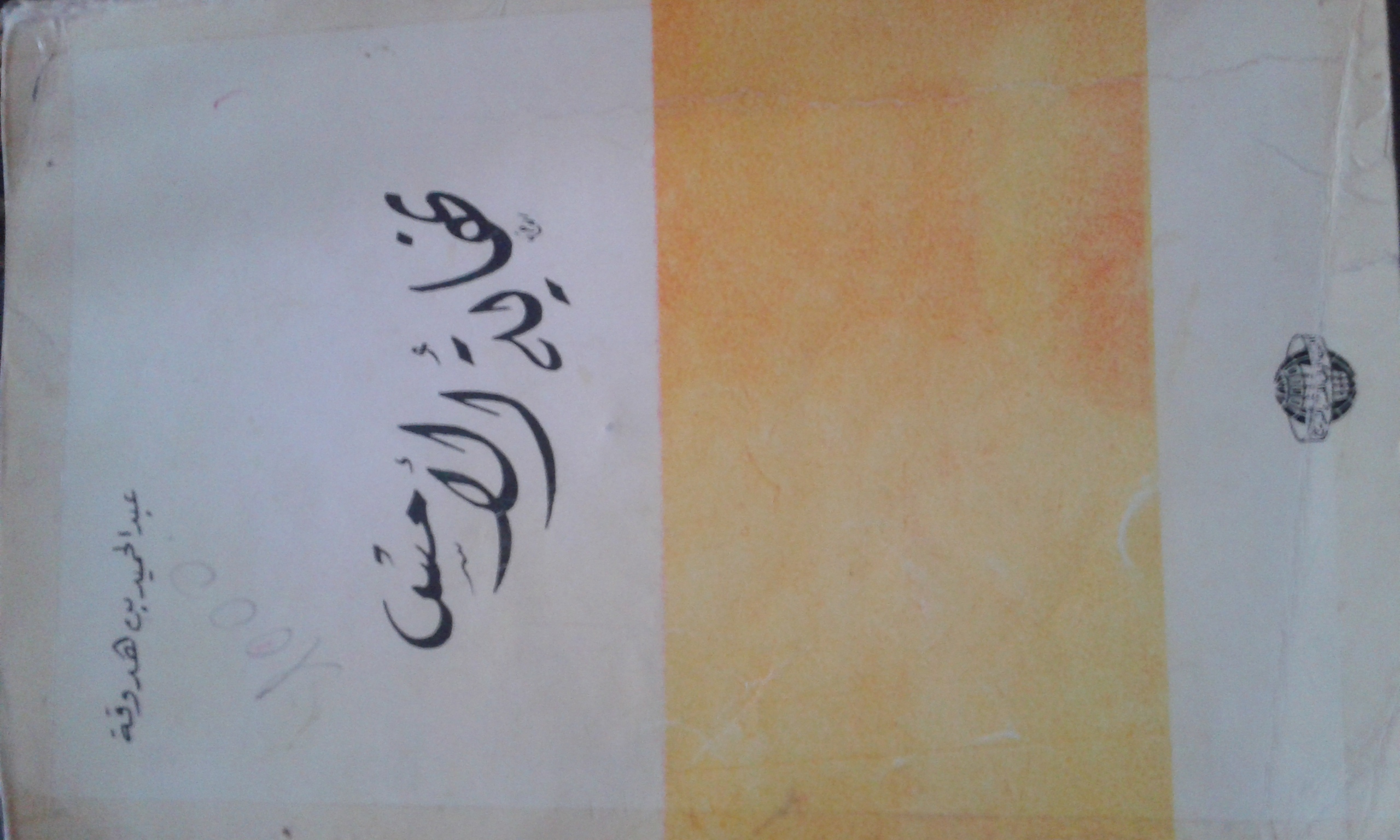 نهاية الأمس book cover