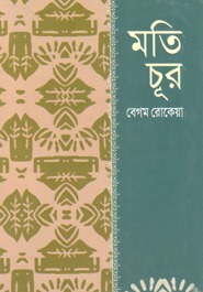 মতিচূর book cover