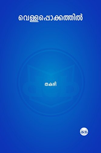Vellapokkathil | In The Flood