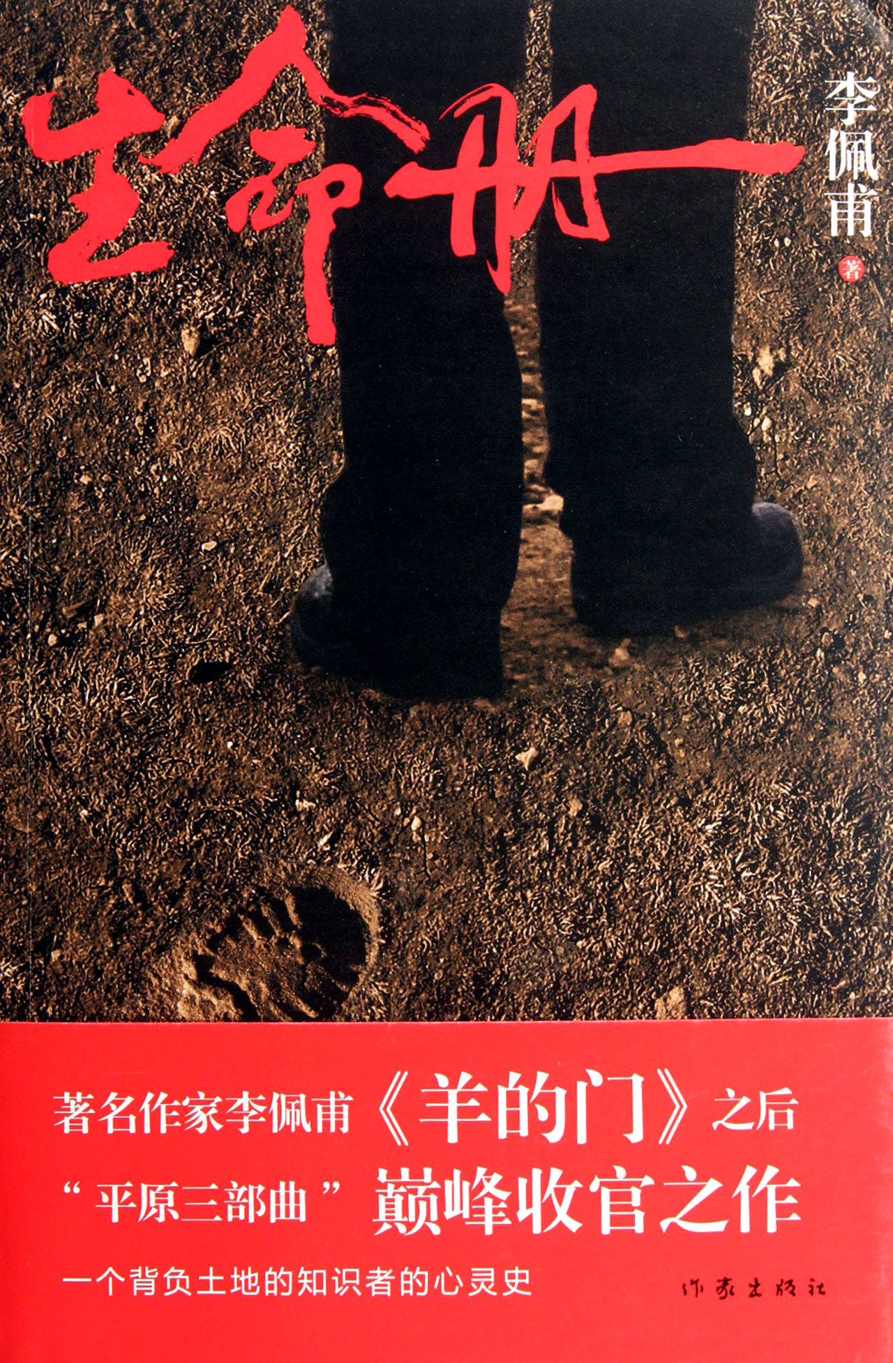 The Book of Life (Chinese Edition)生命册 by Li Peifu | Goodreads