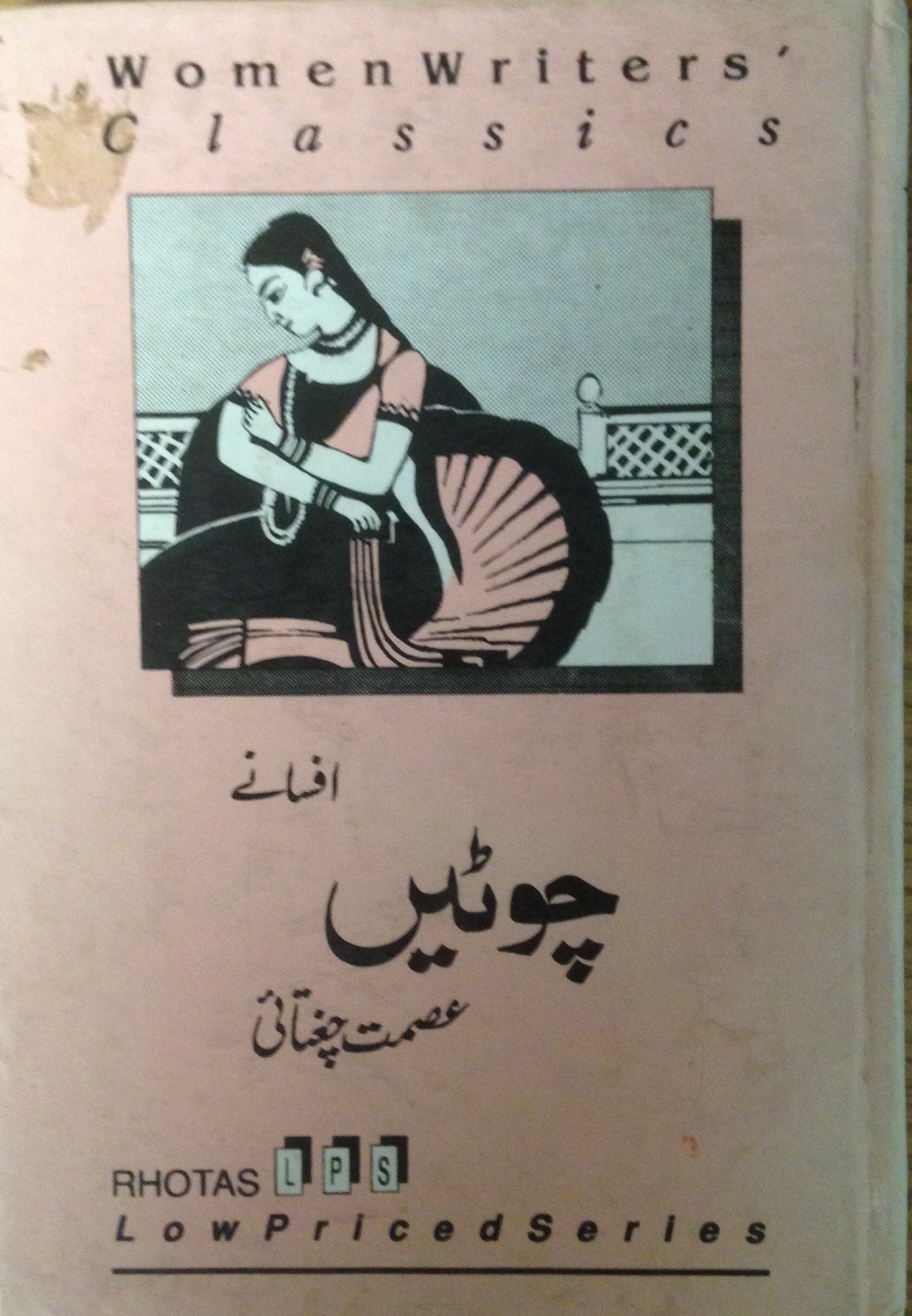 Chotain: Afsanay / چوٹیں: افسانے