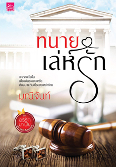 อริรักมาเฟีย :เดอะแชโดว์ เอ็มเพอเรอร์ book cover 2