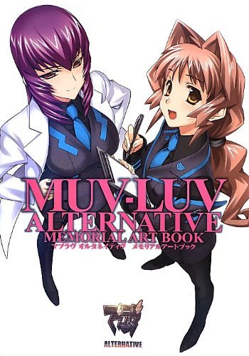 Muv-Luv Alternative Memorial Art Book [JAPAN] by MUV-LUV