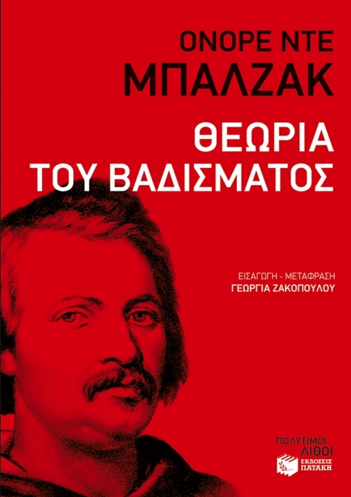 Θεωρία του βαδίσματος book cover