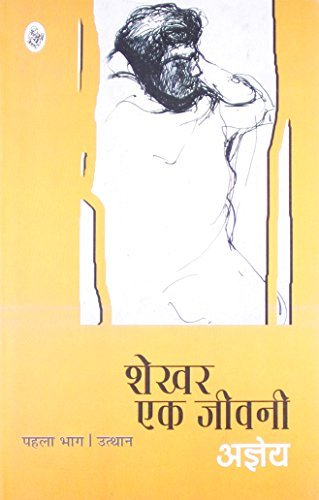 शेखर: एक जीवनी - 1