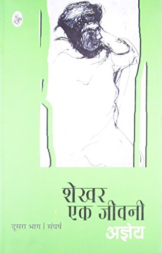 शेखर: एक जीवनी - 2
