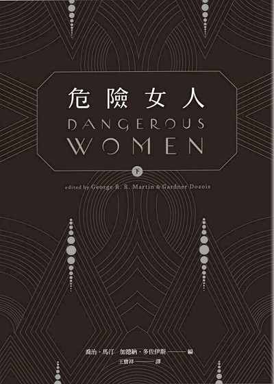 Dangerous Women book cover 3
