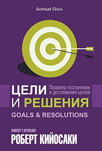 How to create meaningful goals and resolutions book cover