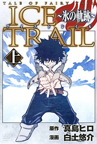 アイストレイル ～氷の軌跡～ 上 [Teiru obu Fearī Teiru: Aisu Toreiru 1]