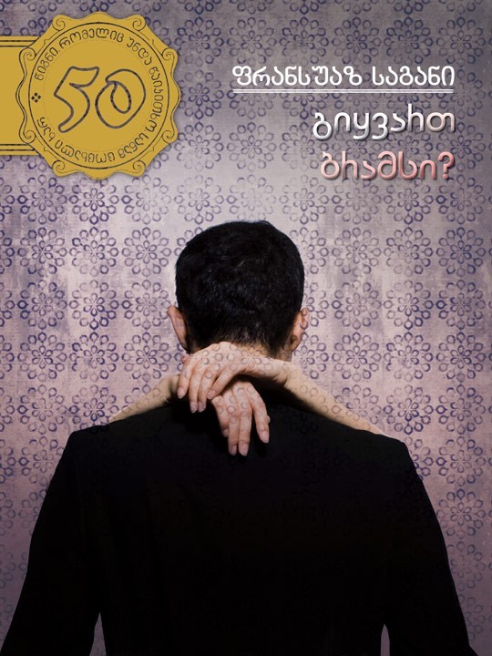 გიყვართ ბრამსი? book cover