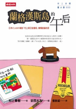 ランゲルハンス島の午後 book cover