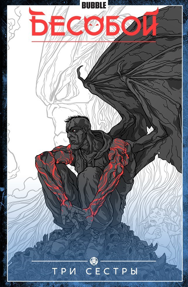 Бесобой book cover 2