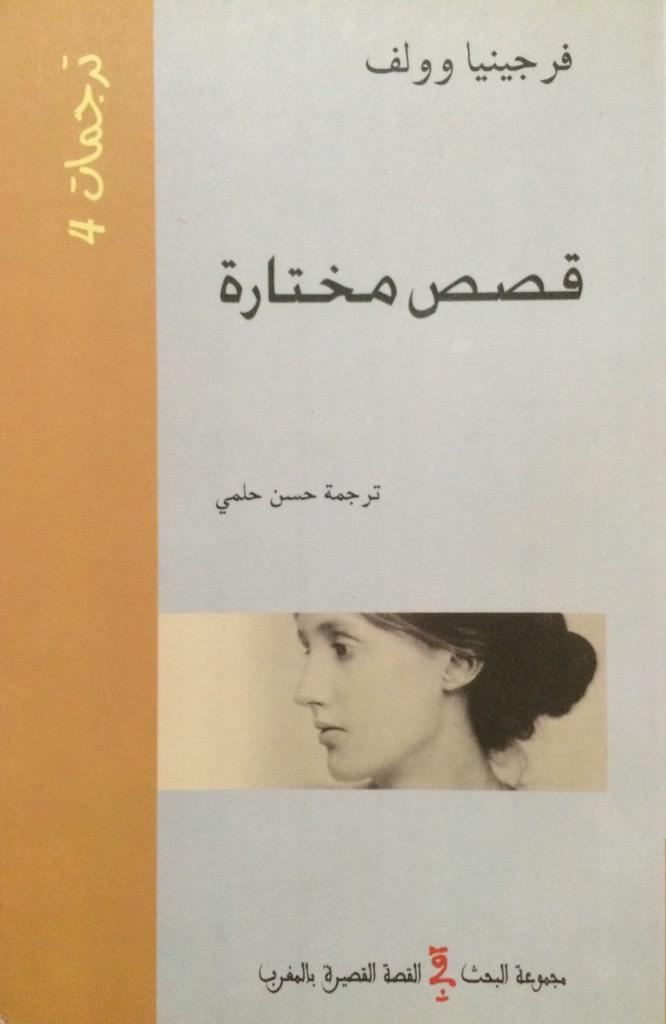 قصص مختارة book cover