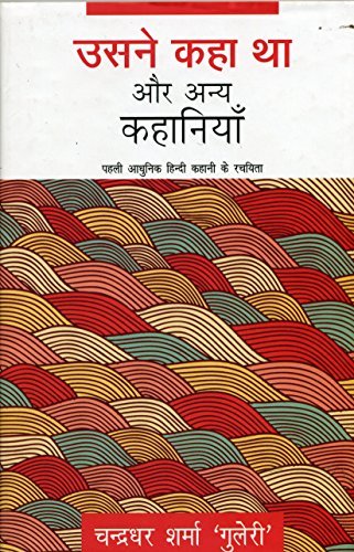 Usne Kaha Tha Aur Anya Kahaniyaan