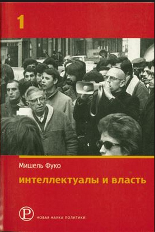 Интеллектуалы и власть book cover